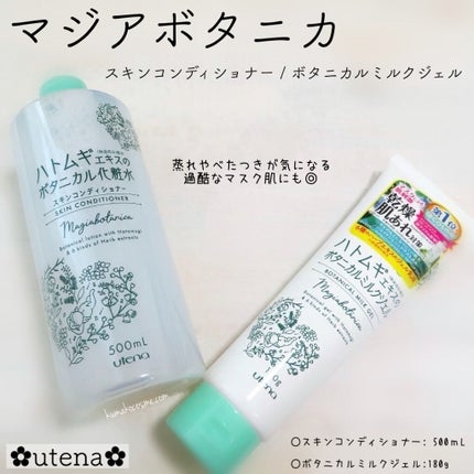 ボタニカル ミルクジェル/マジアボタニカ/その他スキンケアを使ったクチコミ(5枚目)