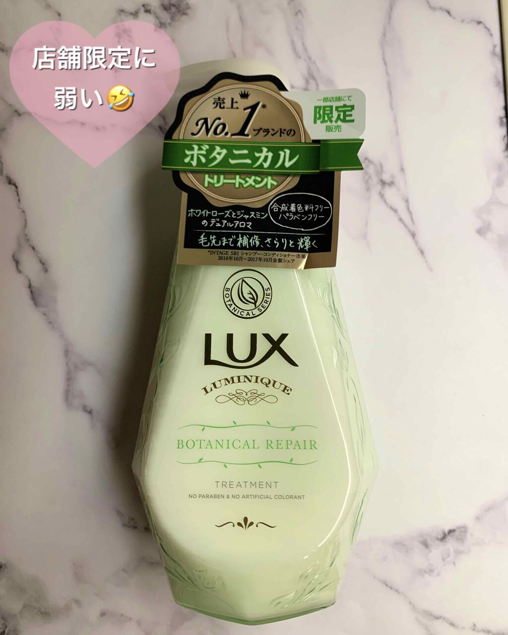 ルミニークボタニカルリペア/LUX/市販シャンプーを使ったクチコミ（1枚目）