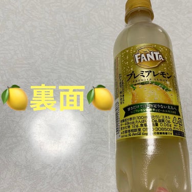 ファンタ プレミアレモン/日本コカ・コーラ/ドリンクを使ったクチコミ（2枚目）