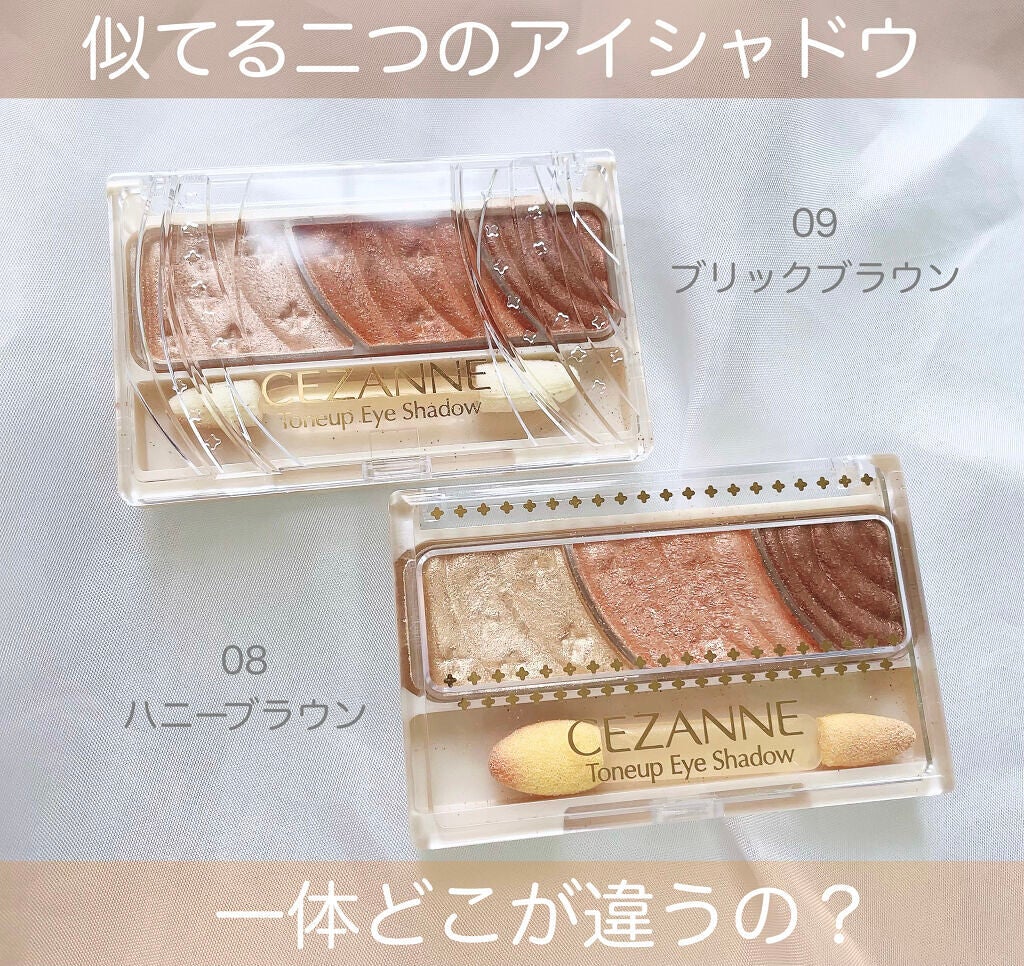 ごんす@YouTube始めました on LIPS 「《セザンヌ 08と09の違い》セザンヌトーンアップアイシャドウ..」(1枚目)