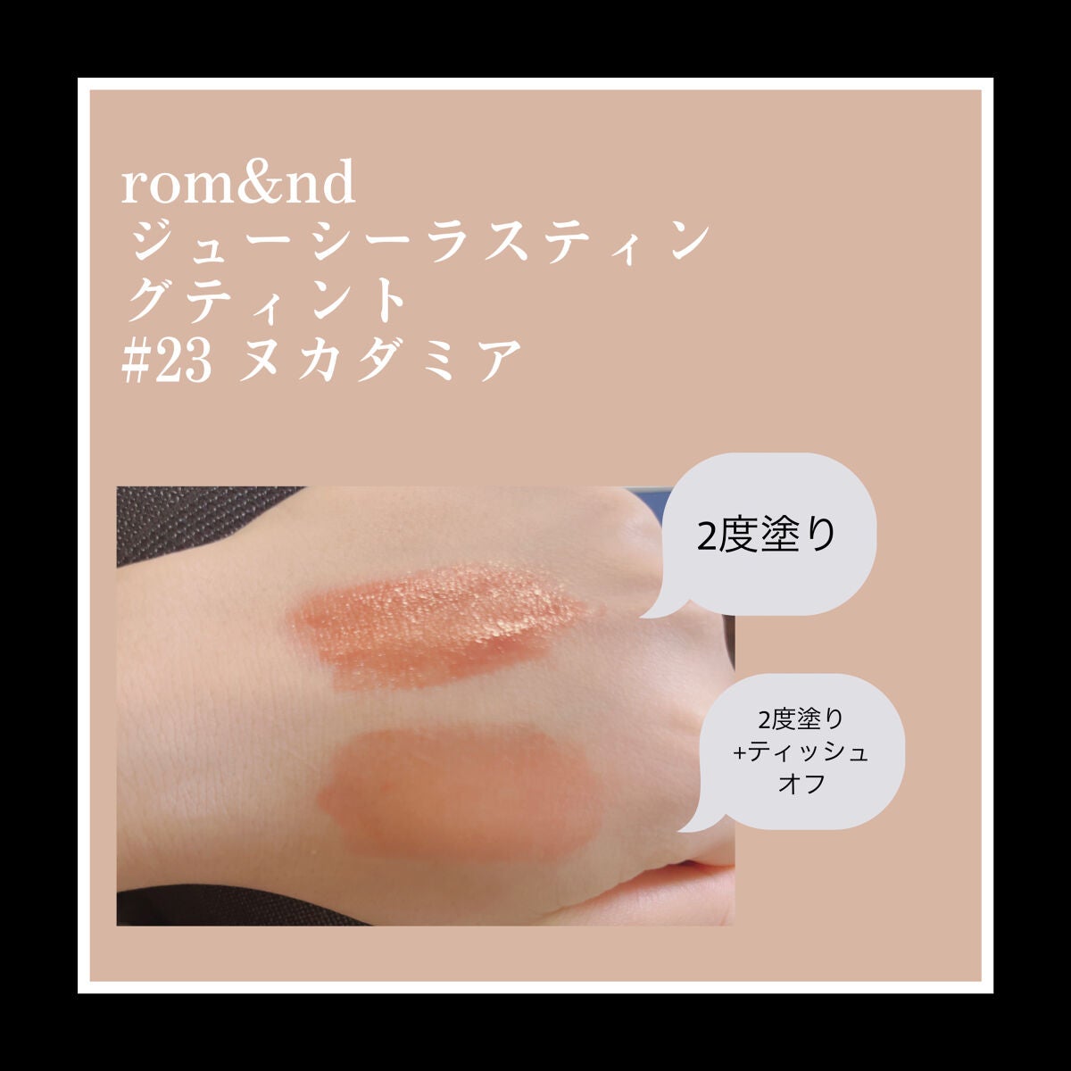 ジューシーラスティングティント/rom&nd/リップティントを使ったクチコミ(3枚目)