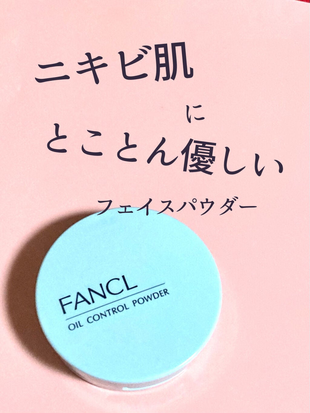 オイルコントロールパウダー<医薬部外品>/ファンケル/プレストパウダーを使ったクチコミ(1枚目)