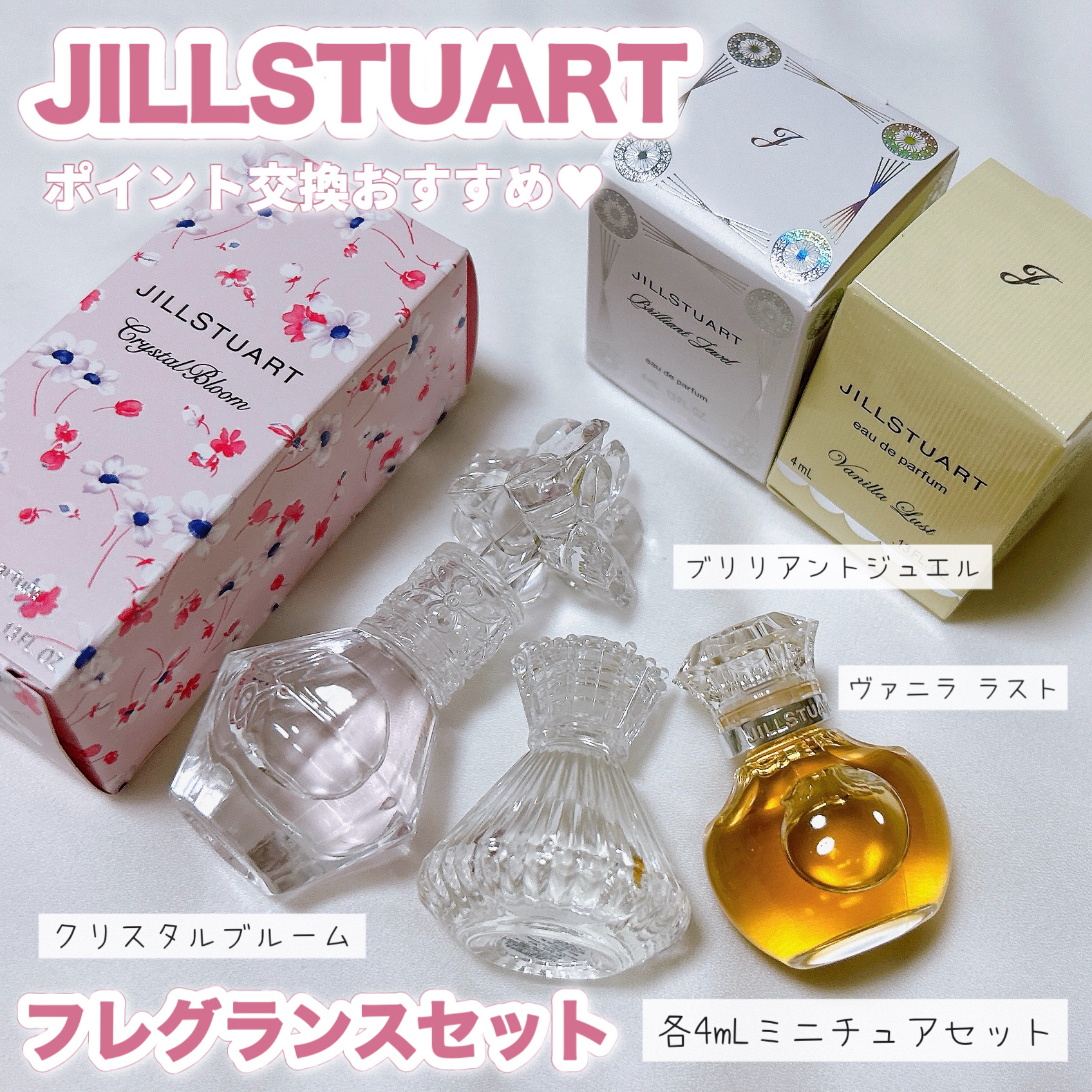 ヴァニラ ラスト オード パルファン/JILL STUART/香水(レディース)を使ったクチコミ（1枚目）