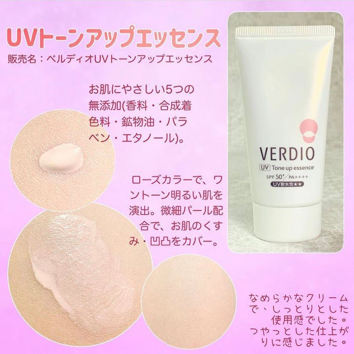 ベルディオ UV モイスチャージェル N/メンターム/日焼け止めジェルを使ったクチコミ(3枚目)