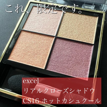 リアルクローズシャドウ CS16 ホットカシュクール/excel/アイシャドウパレットを使ったクチコミ(2枚目)