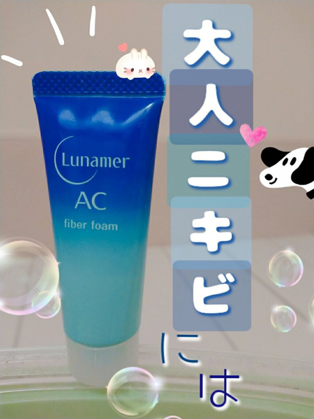 ファイバーフォーム/ルナメアAC/洗顔フォームを使ったクチコミ(1枚目)