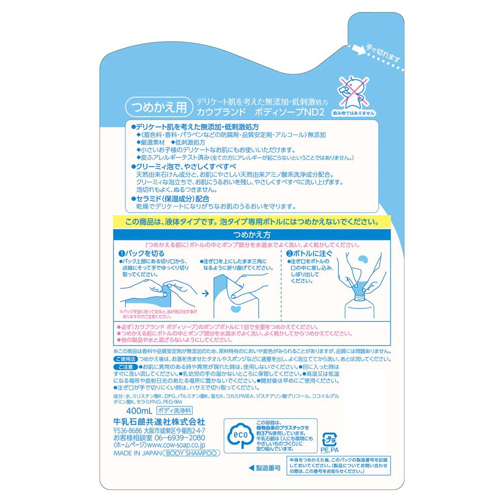 ボディソープ 詰替 400ml【旧】