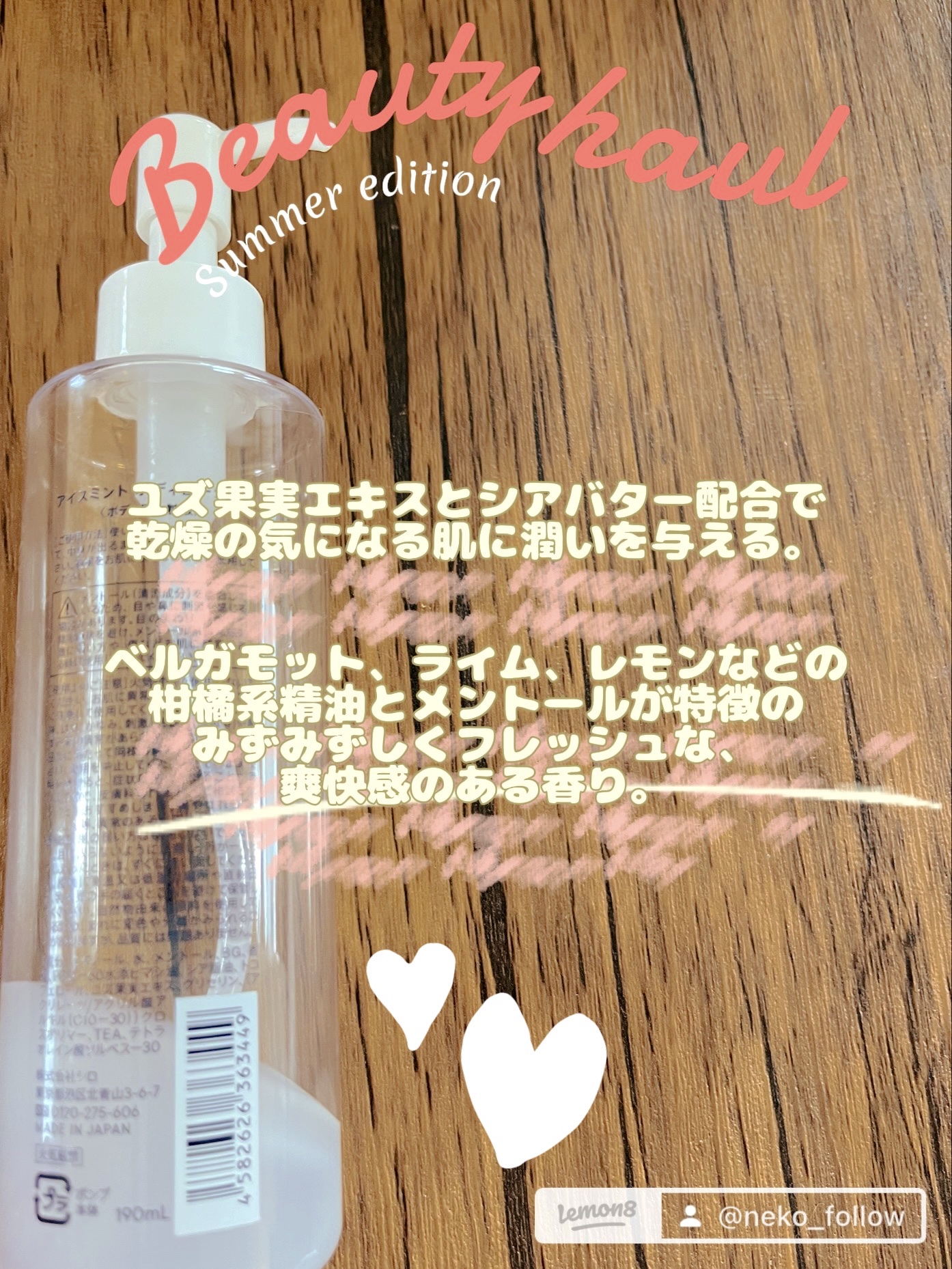 アイスミント ボディローション/SHIRO/ボディローションを使ったクチコミ（2枚目）