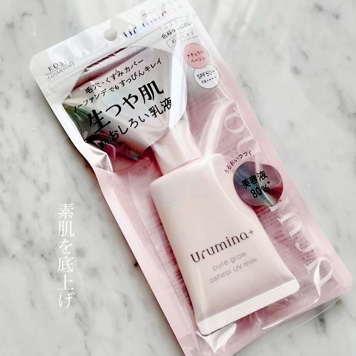 生つや肌おしろい乳液/ウルミナプラス/乳液を使ったクチコミ(1枚目)