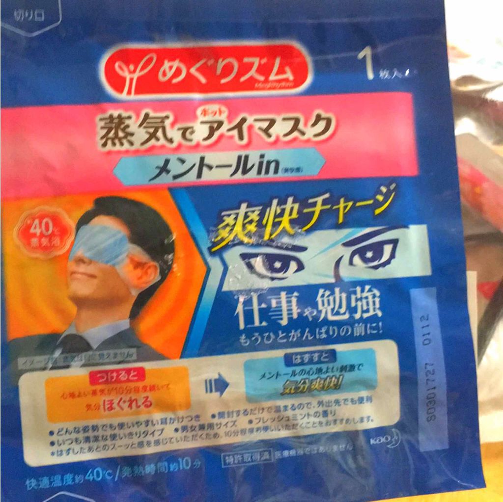 蒸気でホットアイマスク 完熟ゆずの香り/めぐりズム/ホットアイマスクを使ったクチコミ（3枚目）