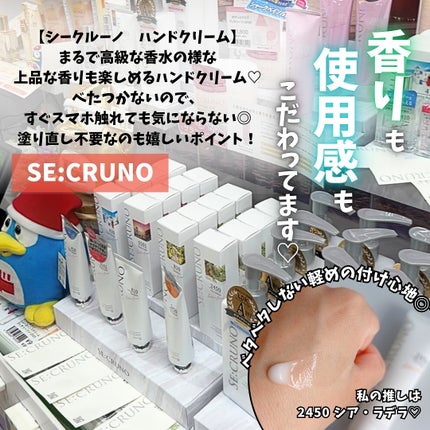ハンドクリーム シアラデラ2450 /SE:CRUNO/ハンドクリームを使ったクチコミ(8枚目)