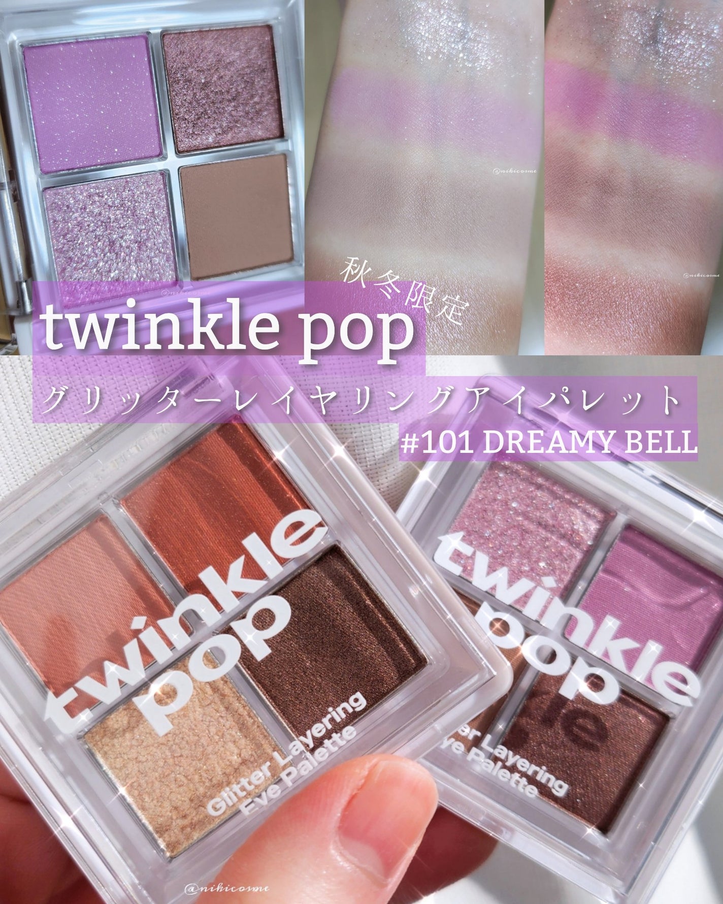 グリッターレイヤリングアイシャドウパレット/TWINKLE POP/アイシャドウパレットを使ったクチコミ(1枚目)