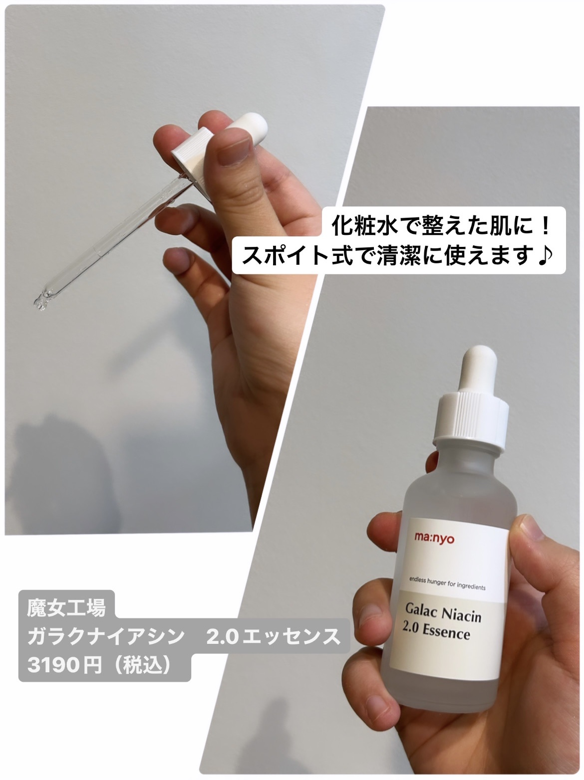 ガラクナイアシン2.0エッセンス/manyo/美容液を使ったクチコミ（2枚目）