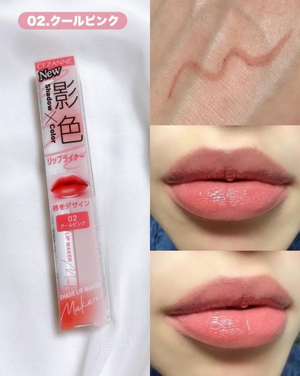 影色リップメイカー/CEZANNE/口紅・グロス・リップライナー・リップケアを使ったクチコミ(6枚目)