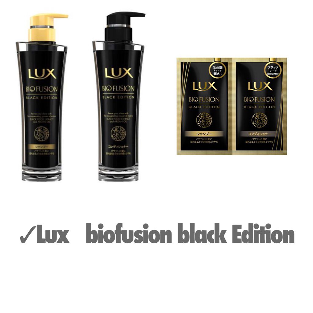 LUX バイオフュージョン ブラックエディションのクチコミ「こんばんは~      

ほ の 🦦  です.ᐟ.ᐟ.ᐟ

今回はっ    おすすめのシャン.....」（2枚目）