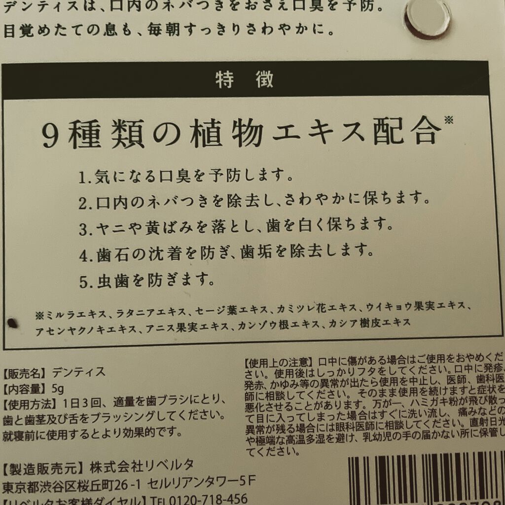 デンティス　チューブタイプ/デンティス/歯磨き粉を使ったクチコミ（3枚目）