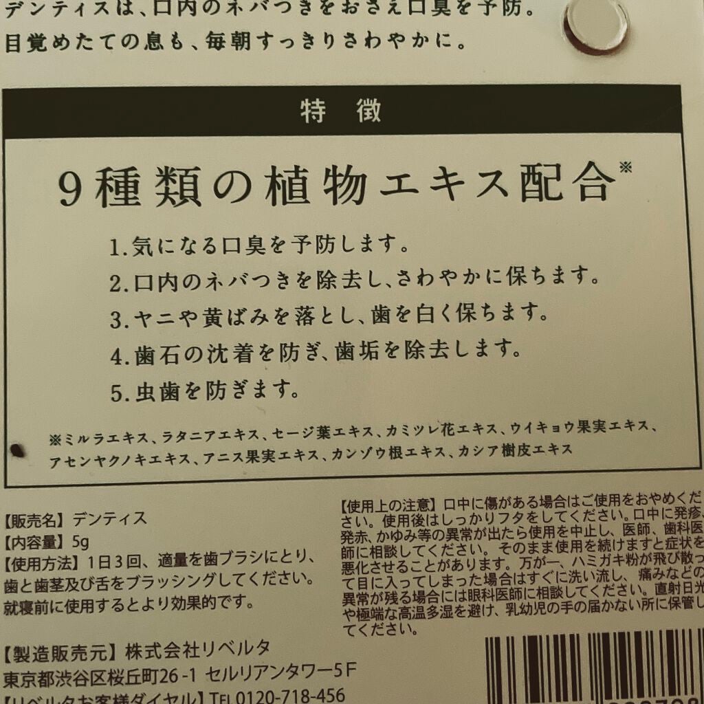 デンティス チューブタイプ/デンティス/歯磨き粉を使ったクチコミ(3枚目)