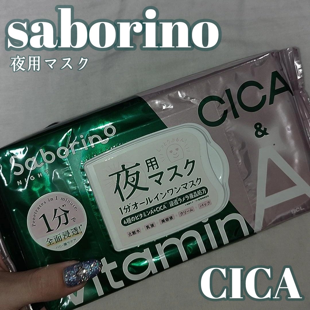 お疲れさマスク ビタットRC/サボリーノ/シートマスク・パックを使ったクチコミ（1枚目）