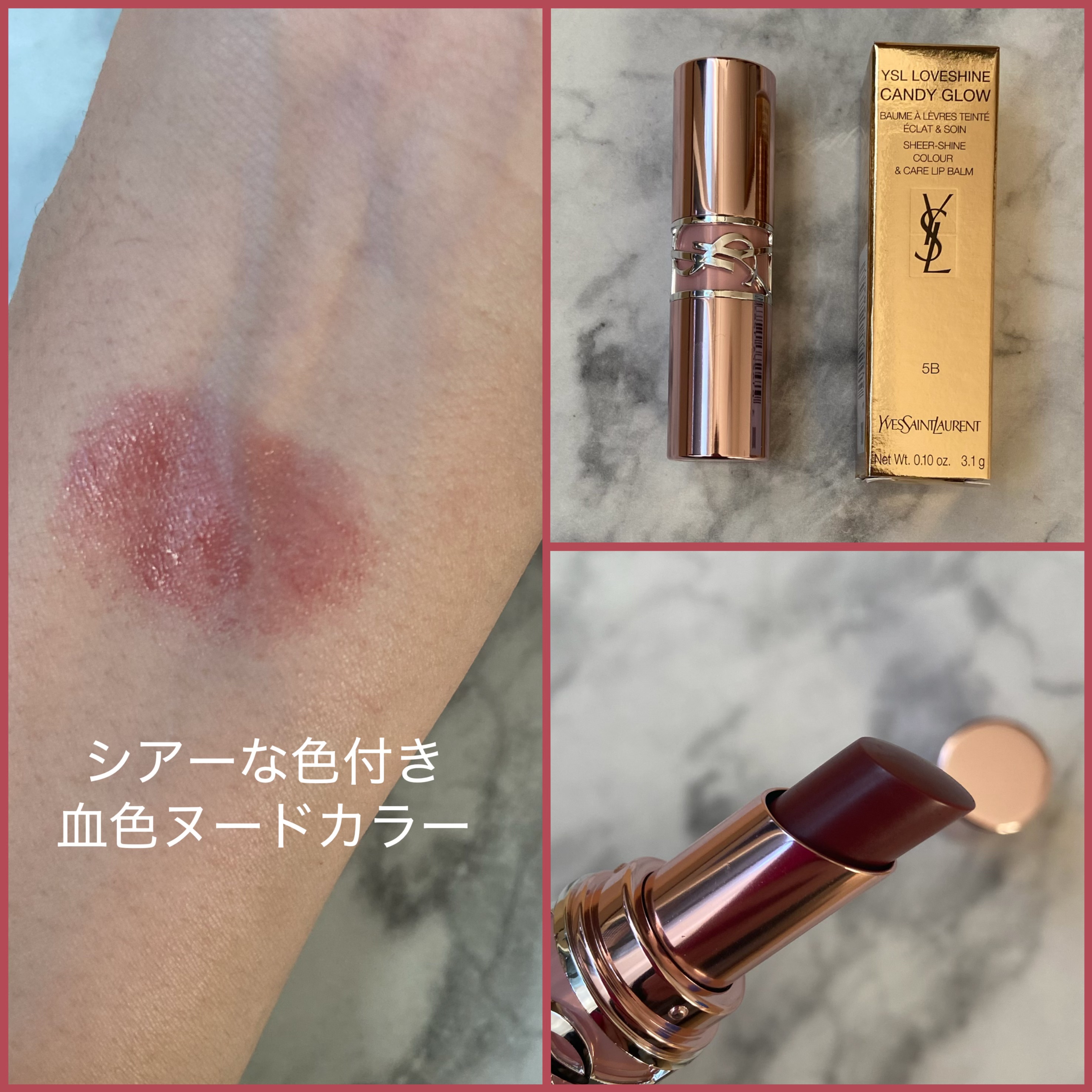 YSLラブシャイン キャンディ グロウ バーム 5B/YVES SAINT LAURENT BEAUTE/口紅を使ったクチコミ（2枚目）