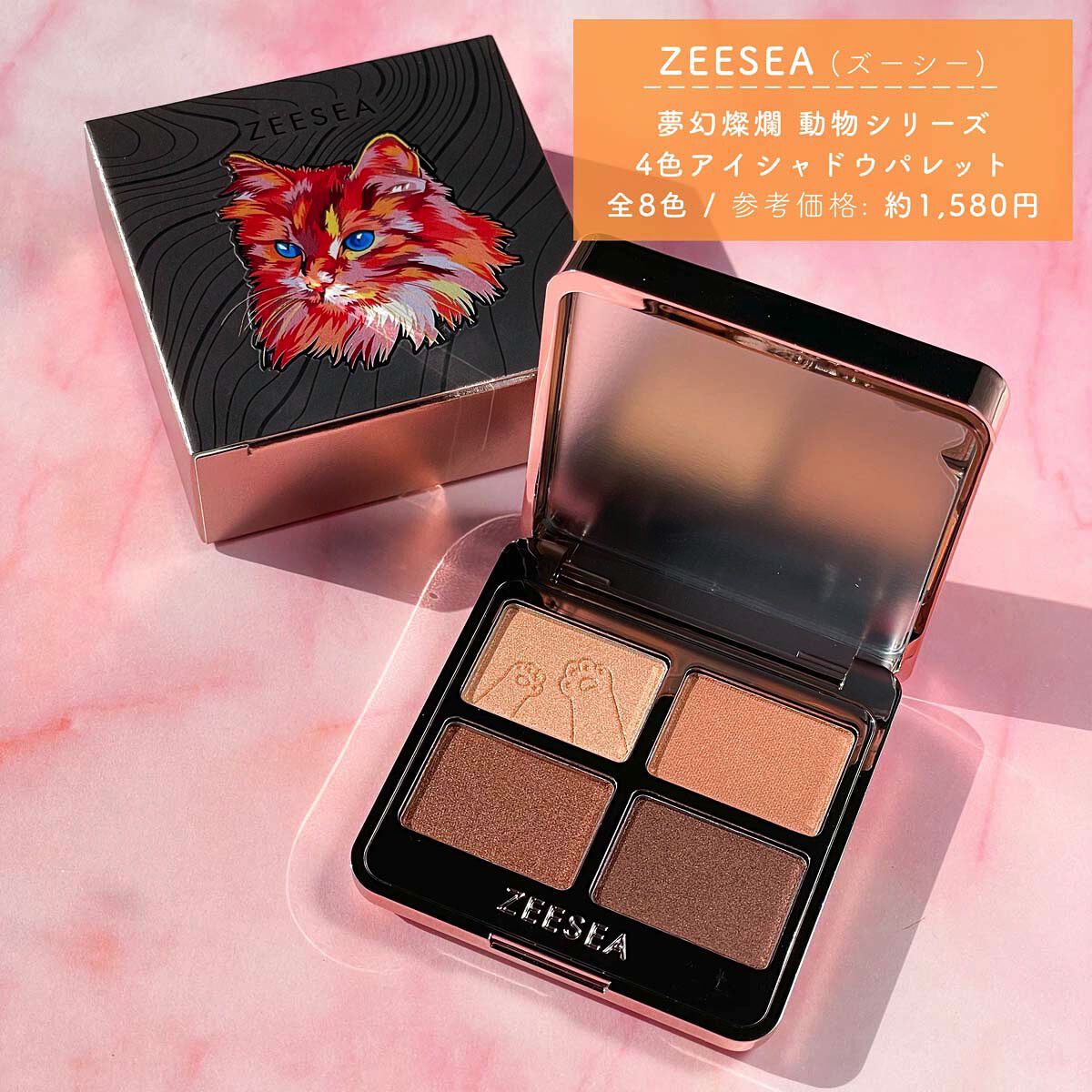 アニマルアイシャドウ(4シェード) 06 平凡な愛/ZEESEA/アイシャドウパレットを使ったクチコミ（3枚目）