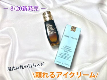 アドバンス ナイト リペア アイ コンセントレイト SMR コンプレックス/ESTEE LAUDER/アイケア・アイクリームを使ったクチコミ（1枚目）