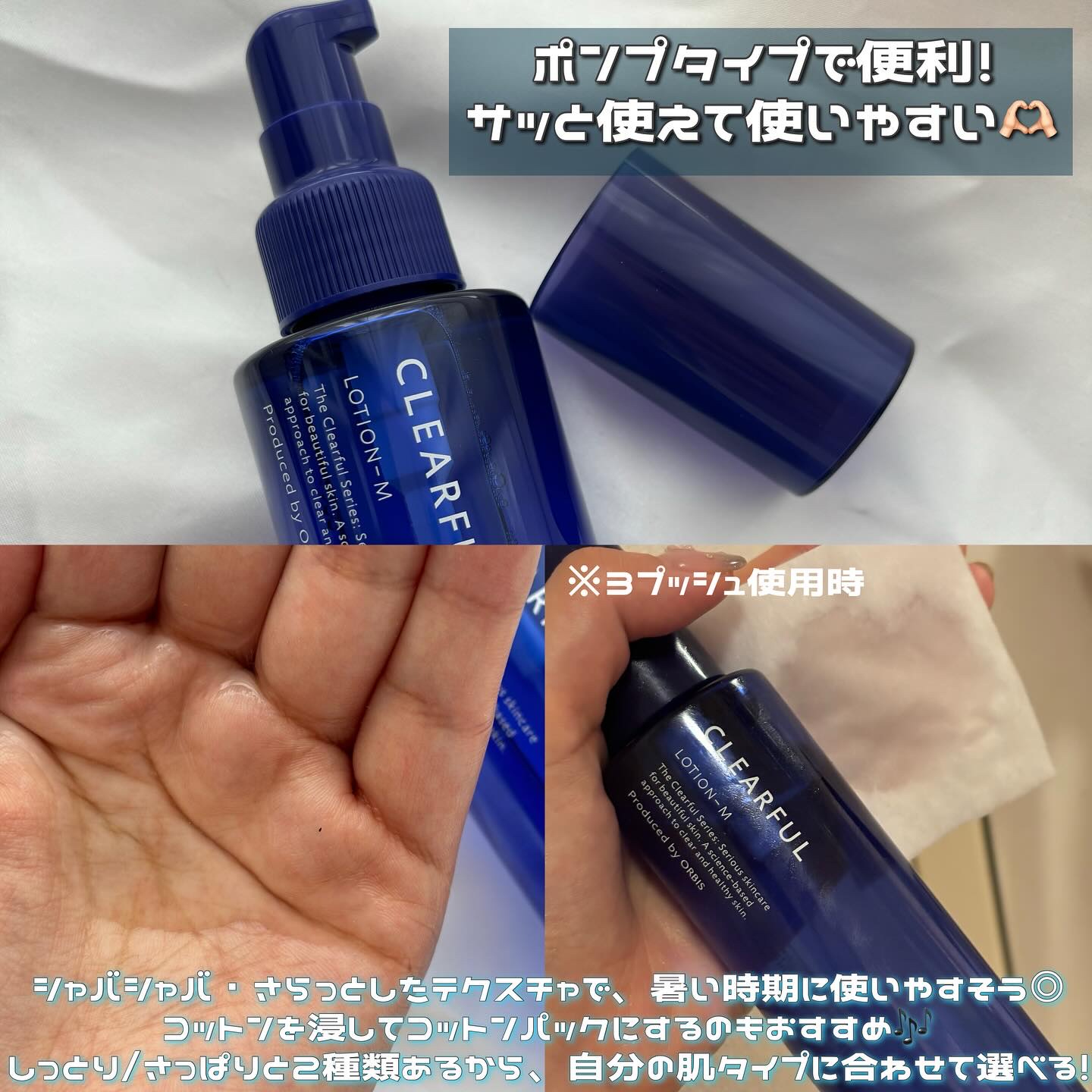 オルビス クリアフル モイスチャーM(しっとりタイプ)のクチコミ「オルビスのプレゼントキャンペーンに参加中です。

シャバシャバしたテクスチャが特徴の
オルビス.....」（2枚目）