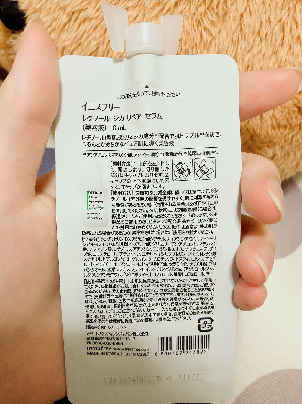 レチノール シカ リペア セラム/innisfree/美容液を使ったクチコミ(2枚目)