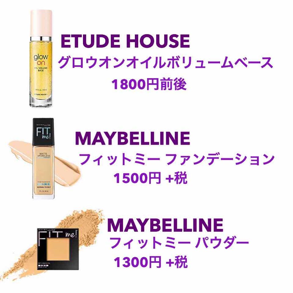  グローオンオ​​イルボリュームベース/ETUDE/化粧下地を使ったクチコミ（2枚目）