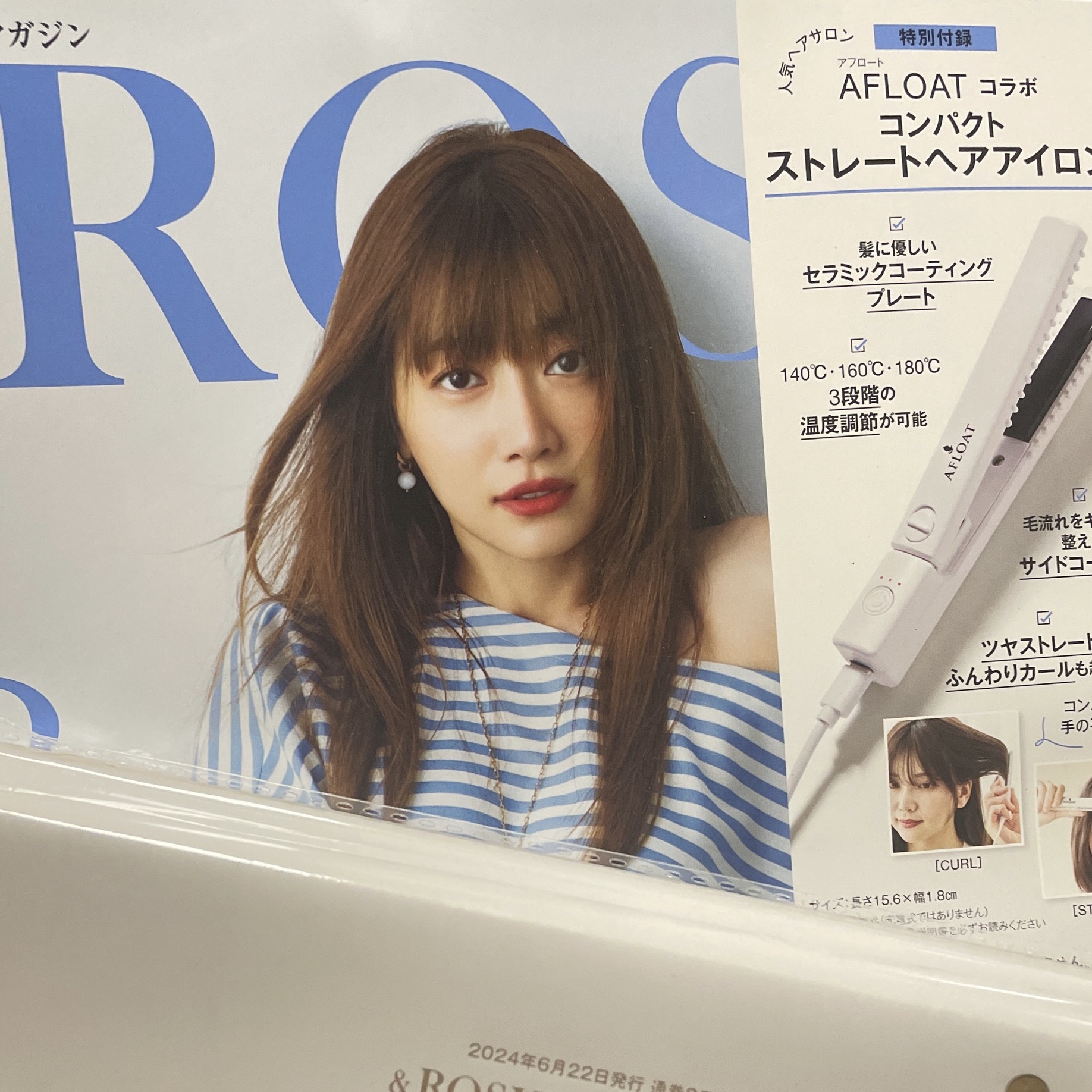 &ROSY 2024年8月号/&ROSY/雑誌を使ったクチコミ（3枚目）