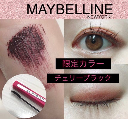 ラッシュニスタ N 04 チェリーブラック/MAYBELLINE NEW YORK/マスカラを使ったクチコミ(1枚目)