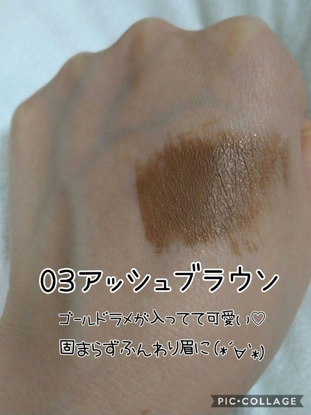 エテュセ アイエディション(ブロウマスカラ) 03 アッシュブラウン/ettusais/眉マスカラを使ったクチコミ（2枚目）