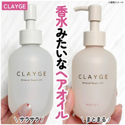 ミネラルリペアオイル スムース/CLAYGE/ヘアオイルを使ったクチコミ(1枚目)