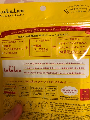沖縄ルルルン（アセロラの香り）/ルルルン/シートマスク・パックを使ったクチコミ（3枚目）