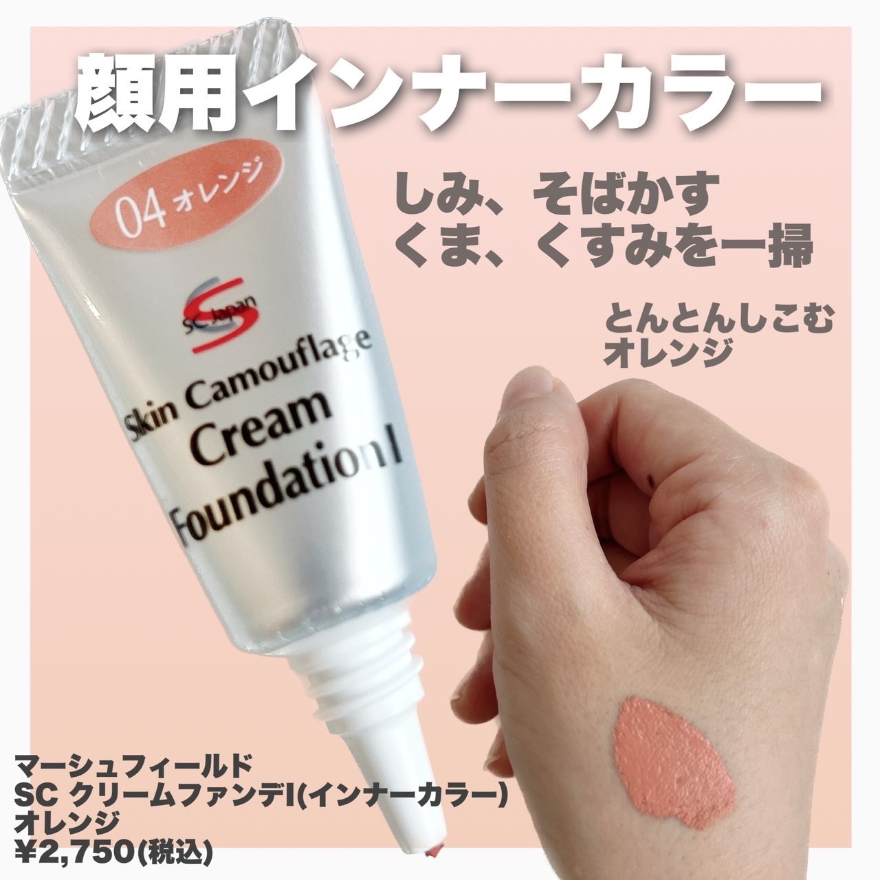 マーシュフィールド SC クリームファンデS 21/マーシュ・フィールド/クリーム・エマルジョンファンデーションを使ったクチコミ（2枚目）