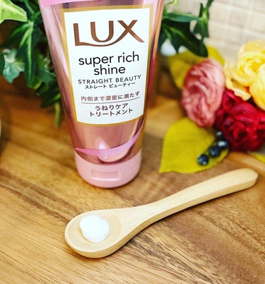 スーパーリッチシャイン ストレートビューティー うねりケアトリートメント/LUX/洗い流すヘアトリートメントを使ったクチコミ（2枚目）