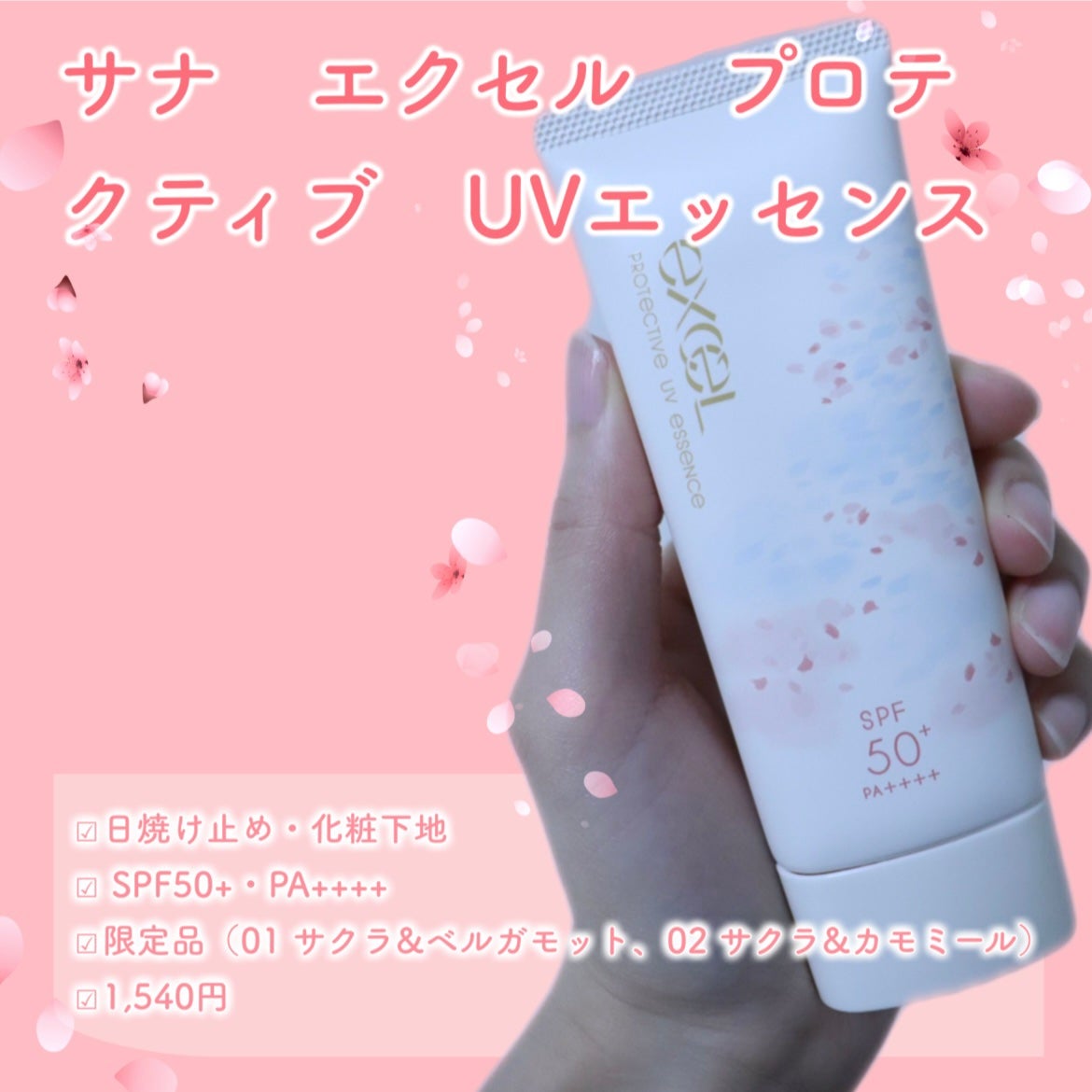 2025年春新作日焼け止めローション】エクセル プロテクティブ UV 2025年春新作日焼け止めローション】エクセル プロテクティブ UV