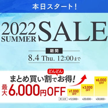 ＼夏のSALE情報／
本日6/28より、アンプルール公式サイトにて
「2022 SUMMER SALE」がスタートしました！

●最大6,000円OFF！まとめて買うほどお得♪

通常商品はもちろん売れ