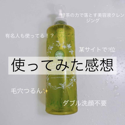 サンタマルシェ ディープクレンジング/サンタマルシェ/クレンジングジェルを使ったクチコミ(1枚目)