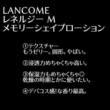 LANCOME レネルジー M メモリーシェイプ ローションのクチコミ「
今回は！
あのデパコスブランドから出ているスキンケア商品をご紹介します！


LANCOME.....」（2枚目）