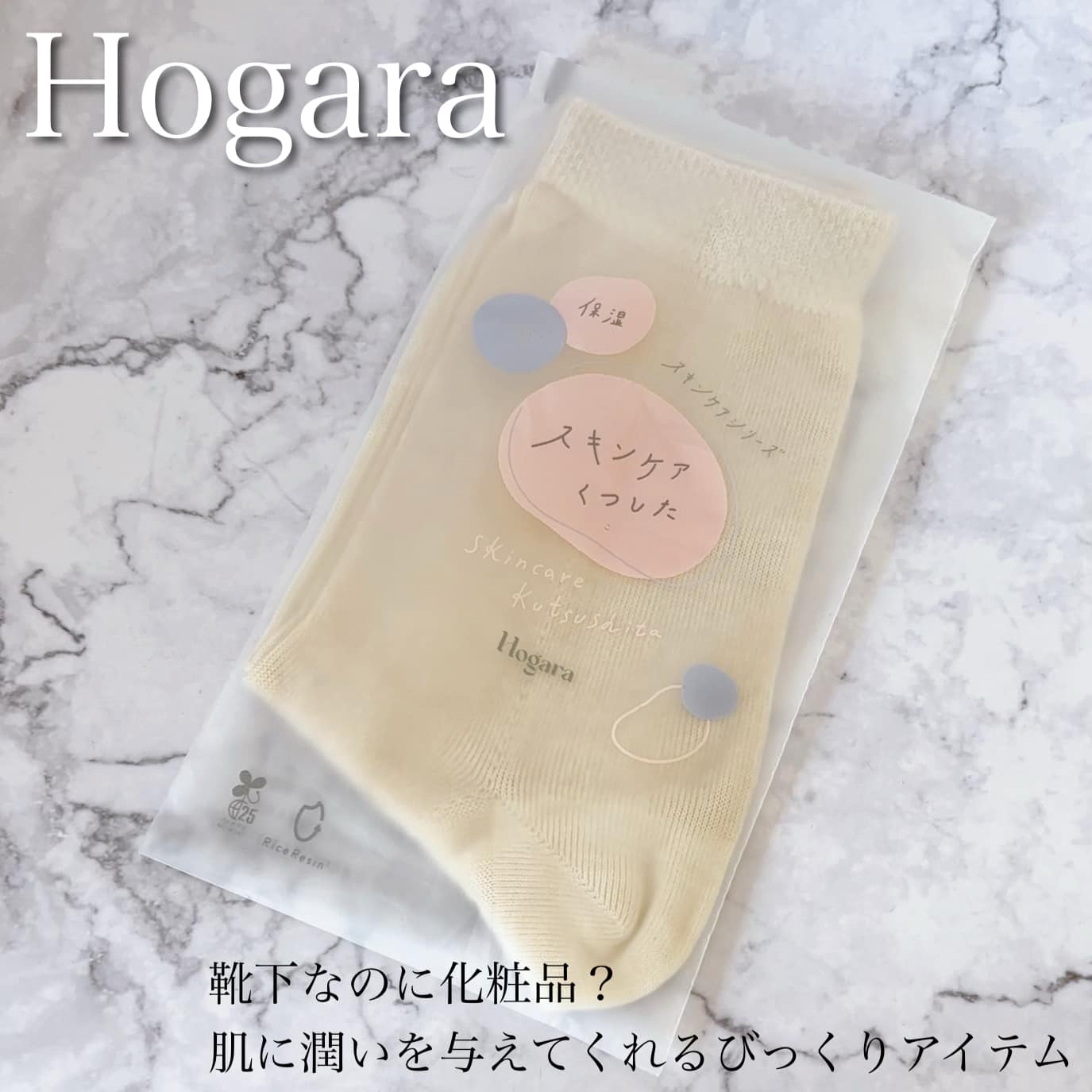 スキンケアくつした/Hogara/レッグ・フットケアを使ったクチコミ（1枚目）