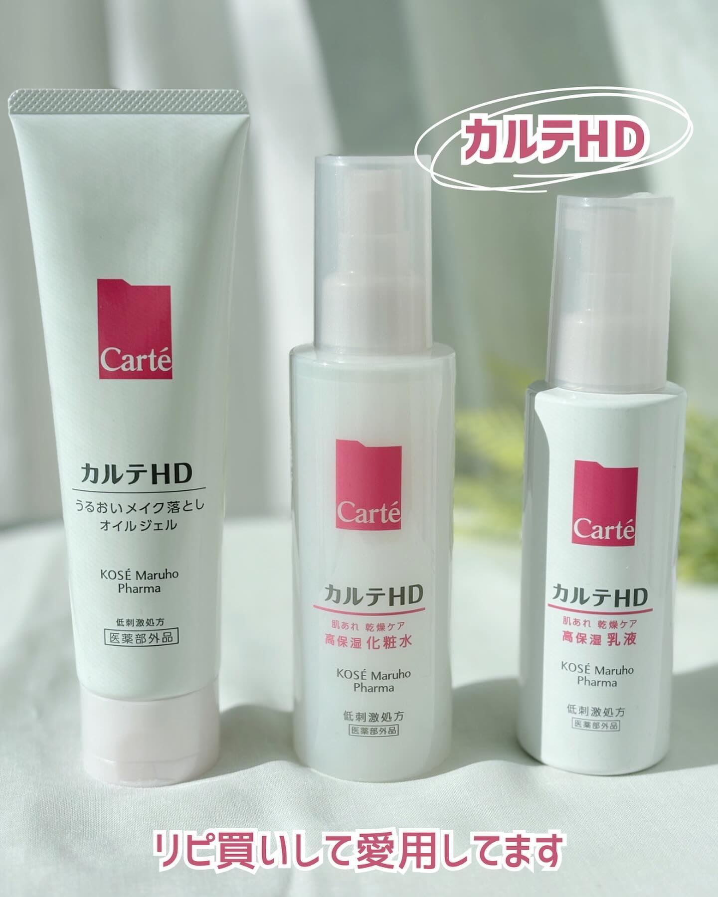 モイスチュア ローション/カルテHD/化粧水を使ったクチコミ（1枚目）