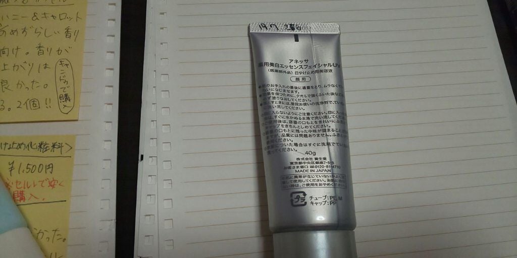 薬用美白エッセンスフェイシャルUV/アネッサ/日焼け止め・UVケアを使ったクチコミ(2枚目)