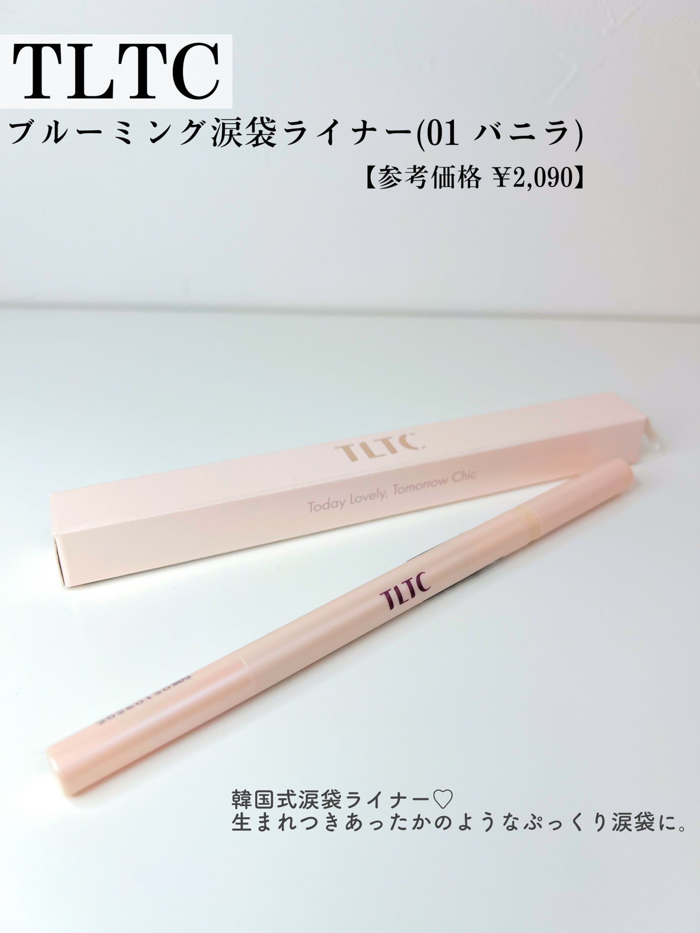 ブルーミング アンダー アイライナー/TLTC/リキッドアイライナーを使ったクチコミ(2枚目)