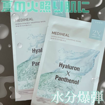 ダーマシナジー ラッピング マスク モイスチャー/MEDIHEAL/シートマスク・パックを使ったクチコミ(1枚目)