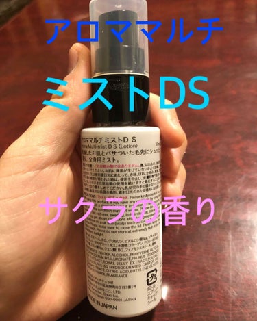 DAISO 日本製アロママルチミストのクチコミ「初めまして！ゆ～ねです！

今回購入したダイソーの香水？についてお話します！！
（雑談長いので.....」（2枚目）