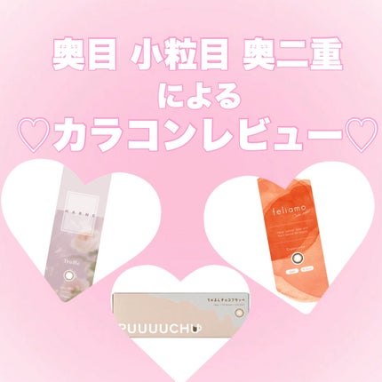 PUUUUCHU/PUUUUCHU/ワンデー(1DAY)カラコンを使ったクチコミ(1枚目)