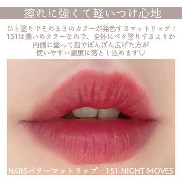 パワーマット リップスティック 151 ディーププラム/NARS/口紅を使ったクチコミ（3枚目）