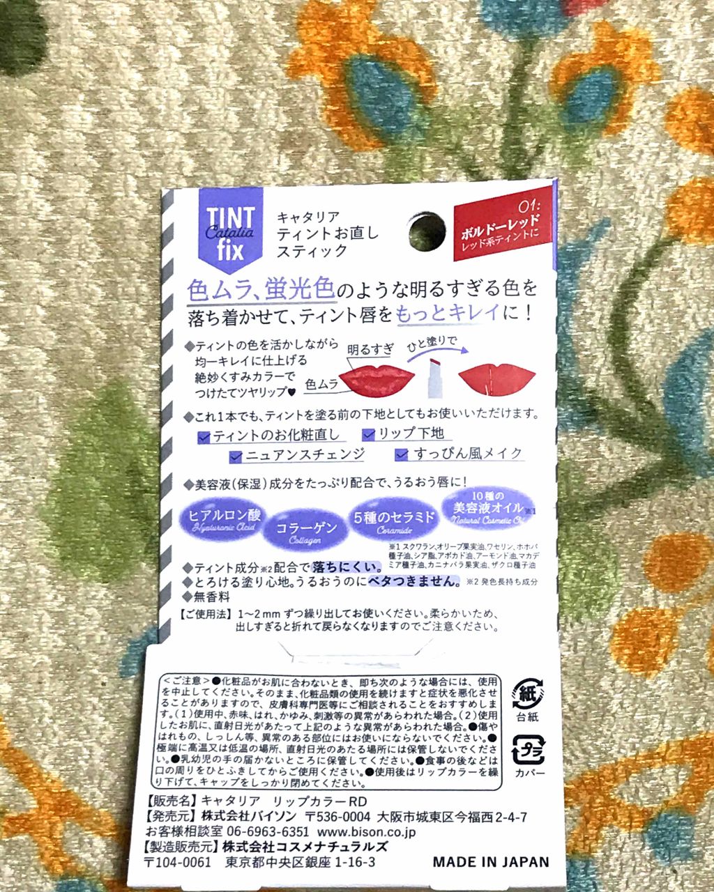 ティントお直しスティック/キャタリア/リップクリームを使ったクチコミ（2枚目）