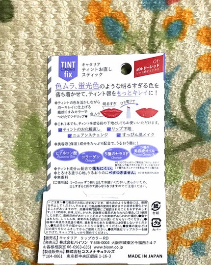 ティントお直しスティック/キャタリア/リップクリームを使ったクチコミ(2枚目)