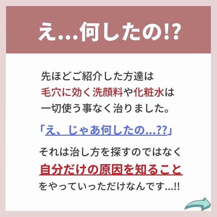 あなたの肌に合ったスキンケア💐コーくん先生 on LIPS 「【毛穴消したい人だけ見てください。】10年悩んだ毛穴の開き3日..」(7枚目)